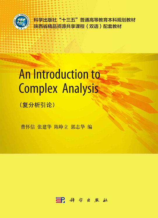 An Introduction to Complex Analysis（复分析引论）