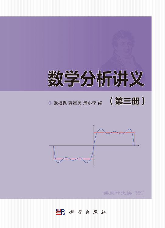 数学分析讲义（第三册）