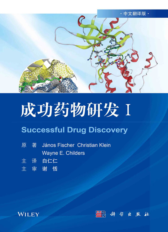 成功药物研发.Ⅰ（中文翻译版）