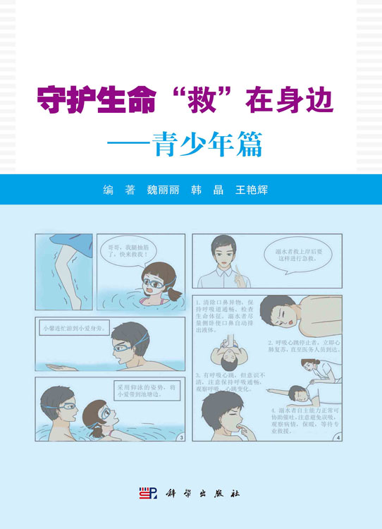 守护生命“救”在身边——青少年篇