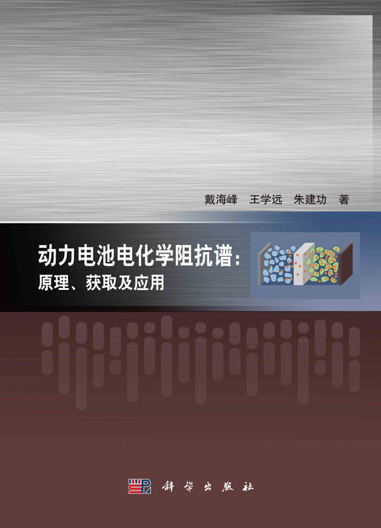 动力电池电化学阻抗谱：原理、获取及应用