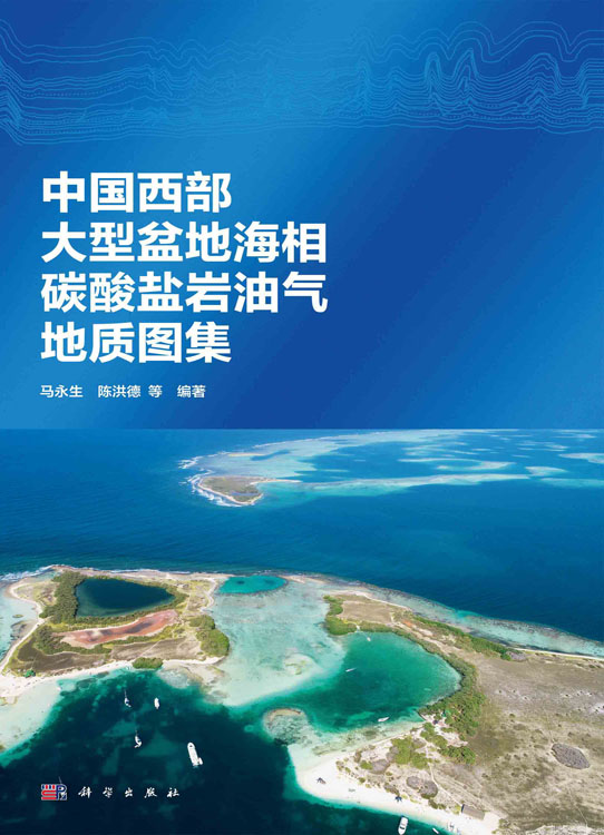 中国西部大型盆地海相碳酸盐岩油气地质图集