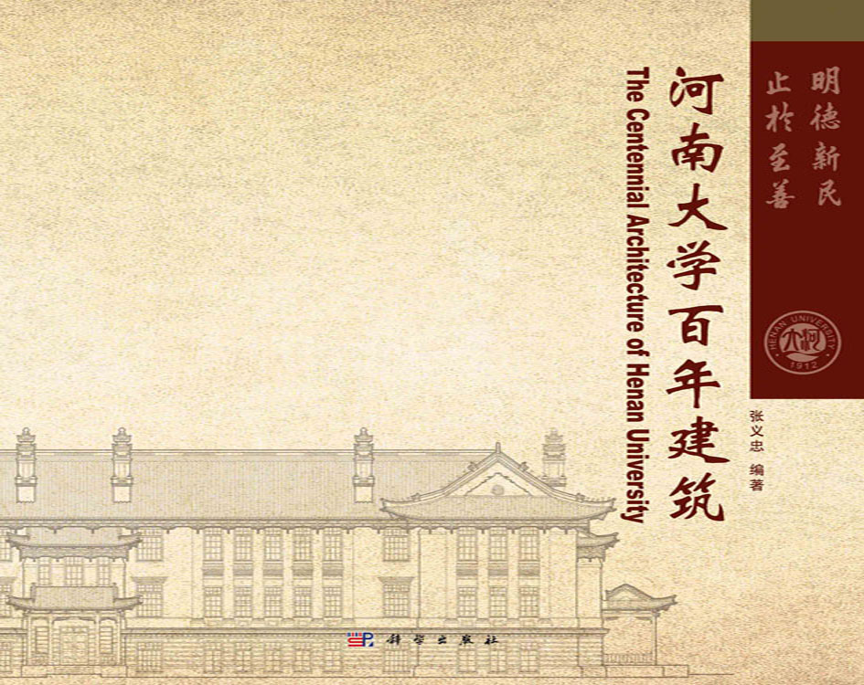 河南大学百年建筑