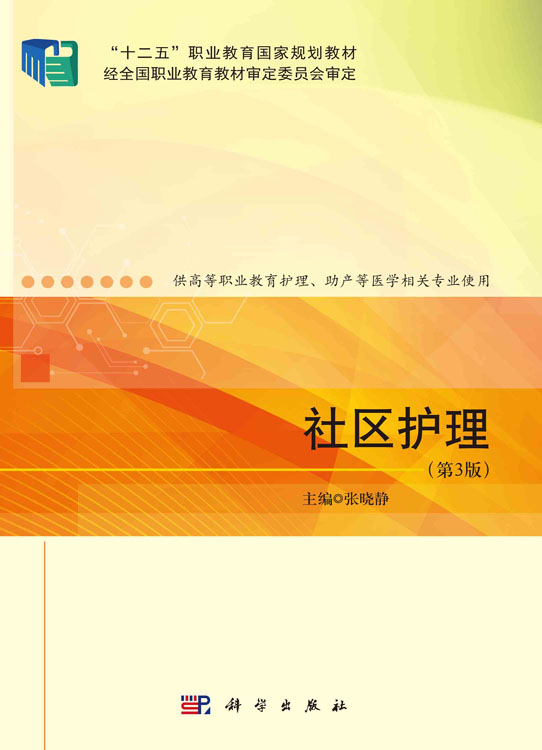 社区护理