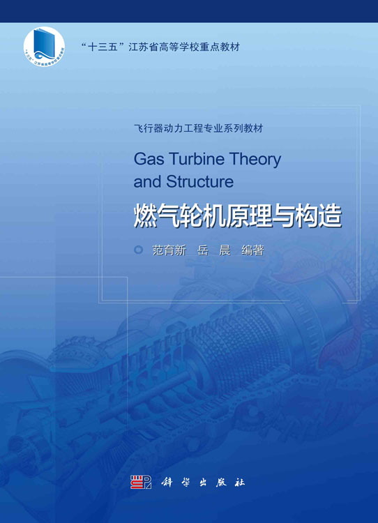 燃气轮机原理与构造