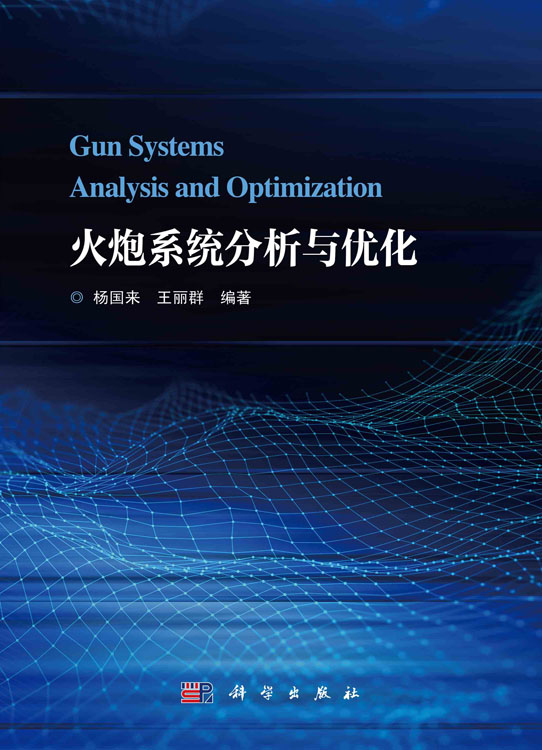 火炮系统分析与优化
