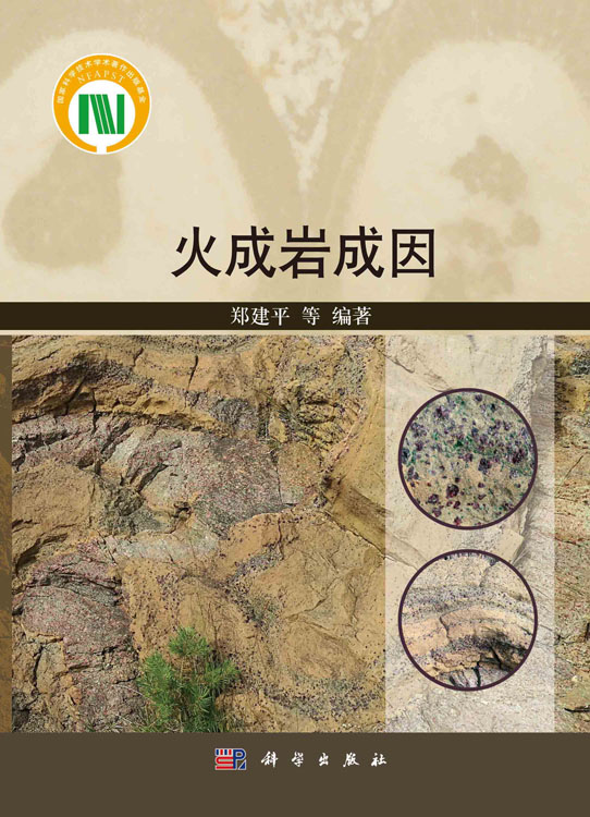 火成岩成因