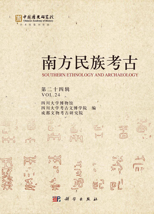 南方民族考古.第二十四辑