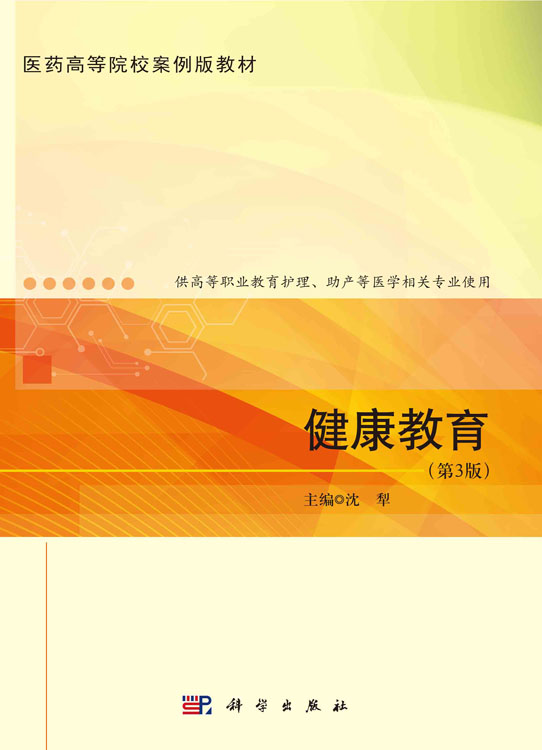 健康教育