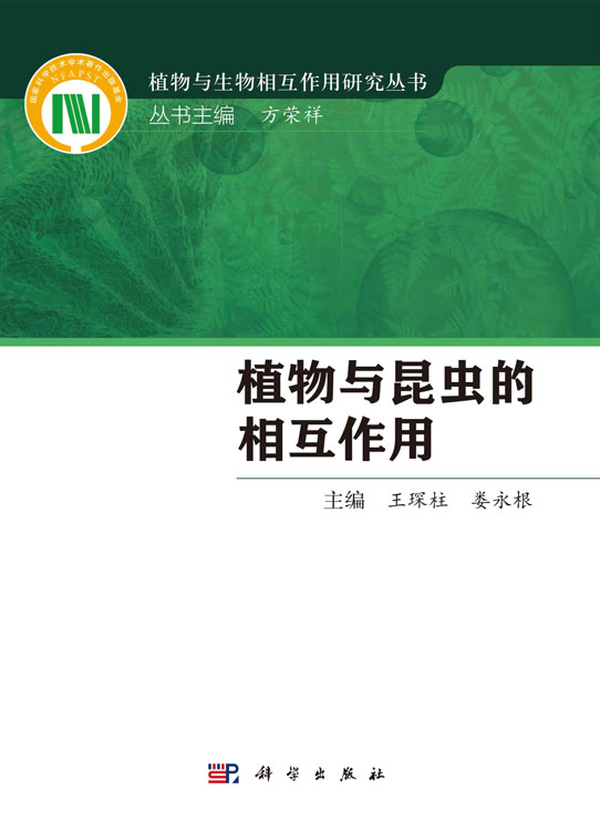 植物与昆虫的相互作用