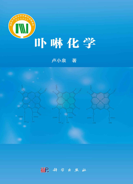 卟啉化学