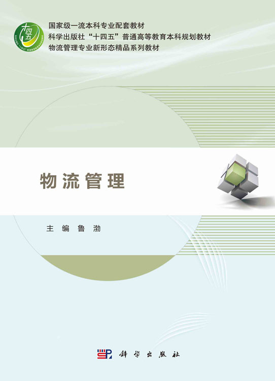物流管理