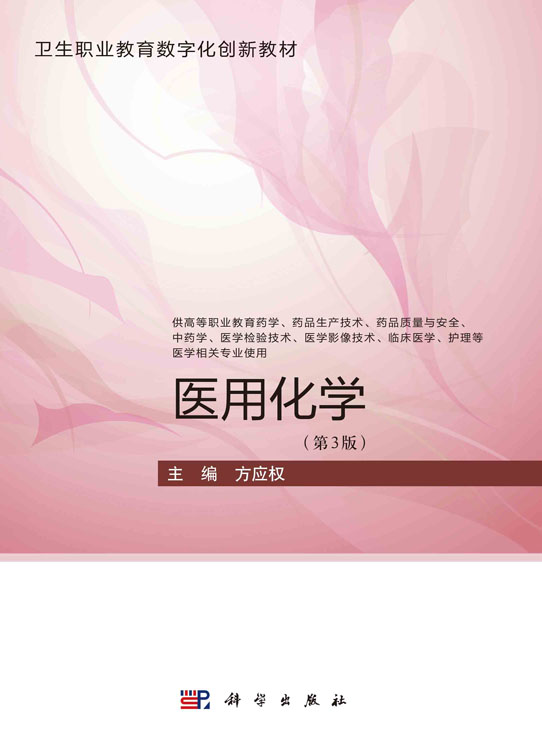 医用化学