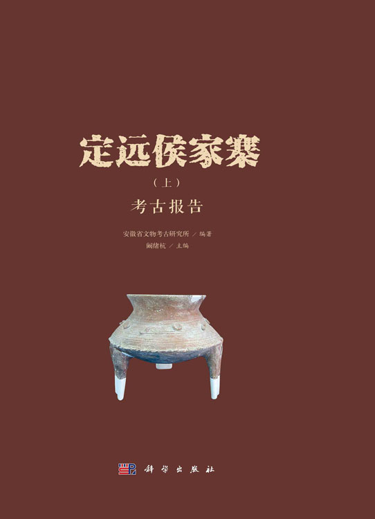 定远侯家寨：全3册