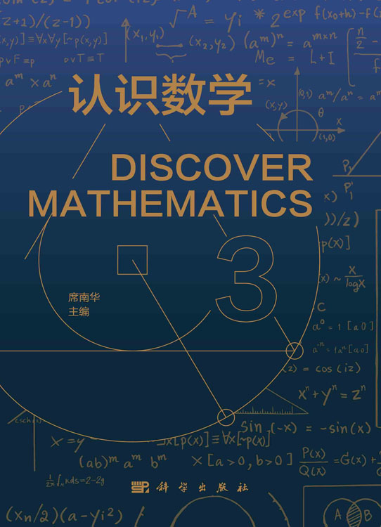 认识数学.3