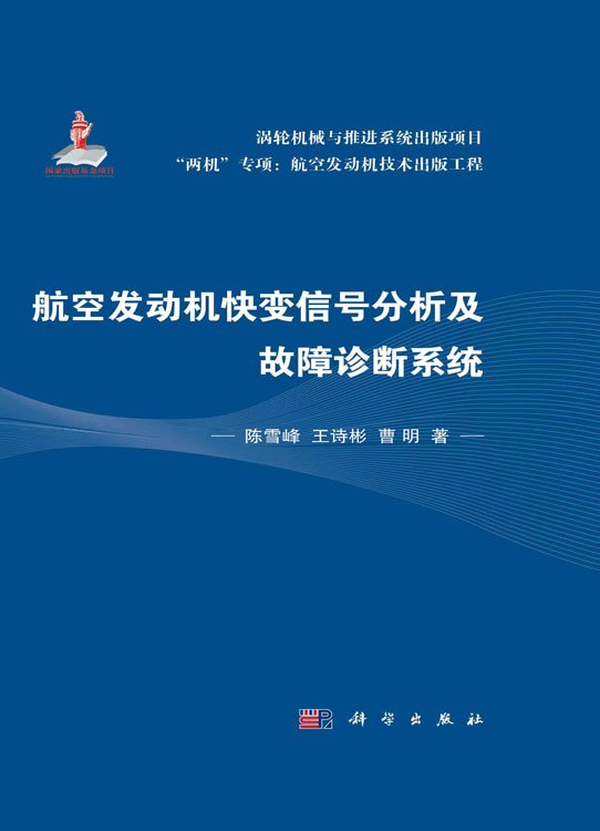 航空发动机快变信号分析及故障诊断系统