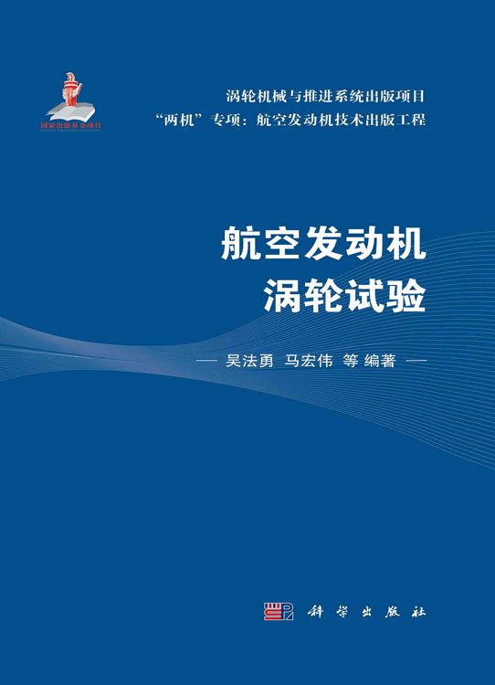 航空发动机涡轮试验