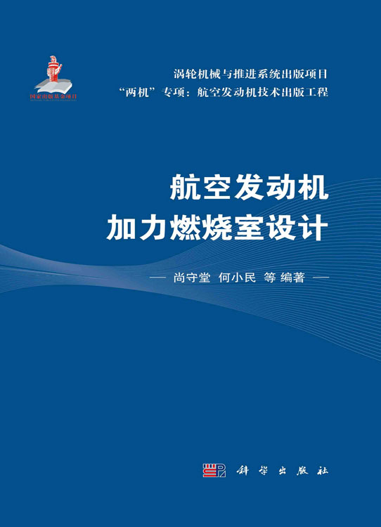 航空发动机加力燃烧室设计