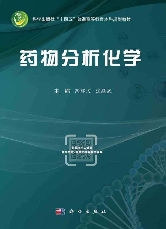 药物分析化学