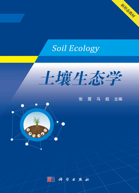 土壤生态学