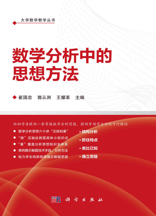 数学分析中的思想方法
