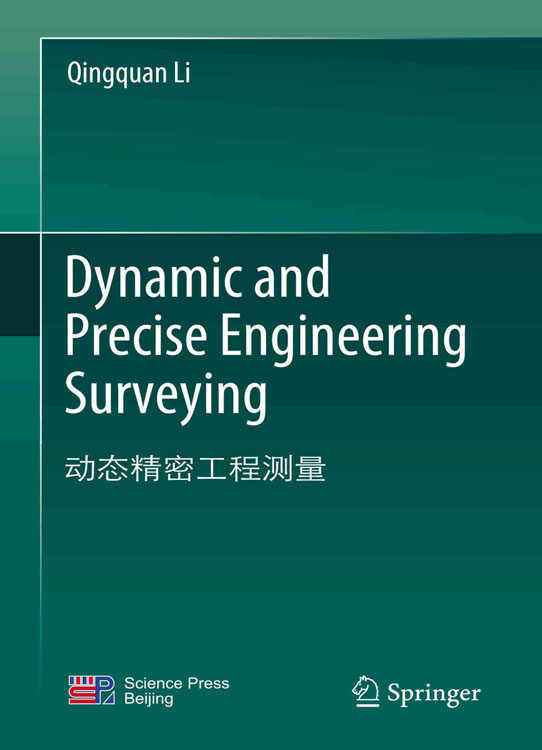 动态精密工程测量（英文版）
