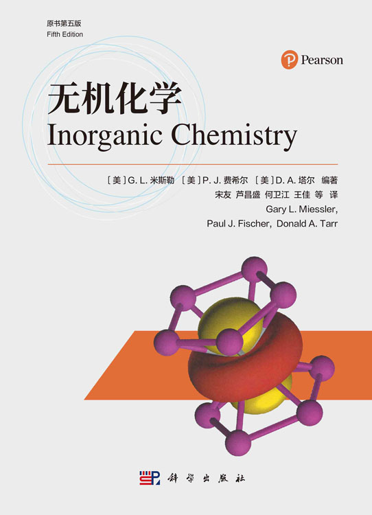 无机化学：原书第五版