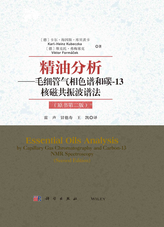 精油分析：毛细管气相色谱法和碳-13核磁共振波谱法：原书第二版