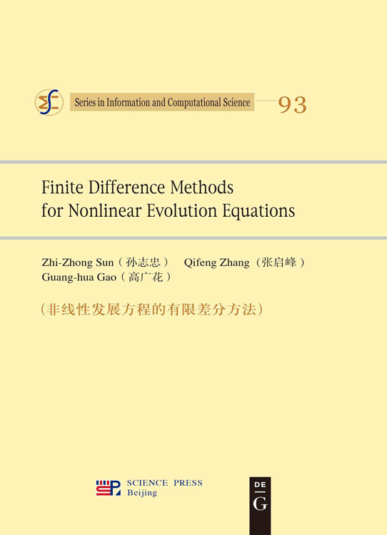 非线性发展方程的有限差分方法(英文版)