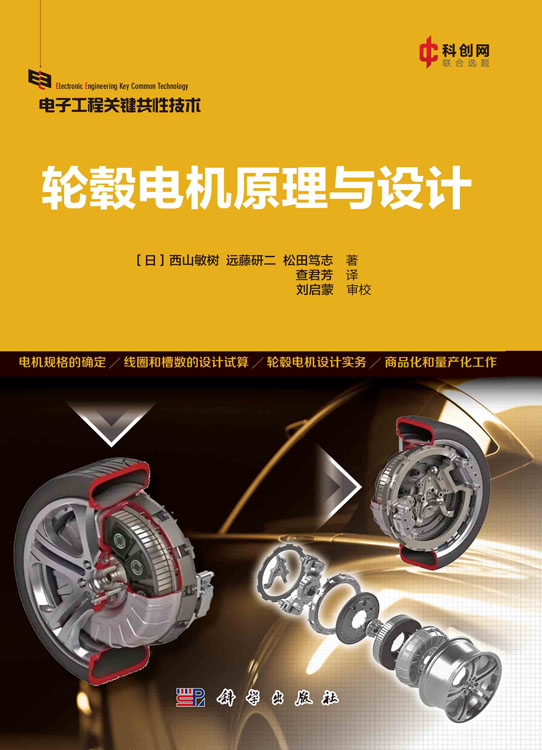 轮毂电机原理与设计