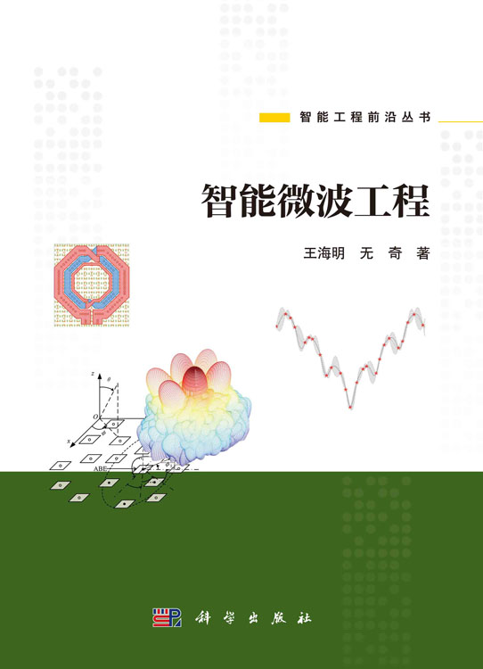 智能微波工程