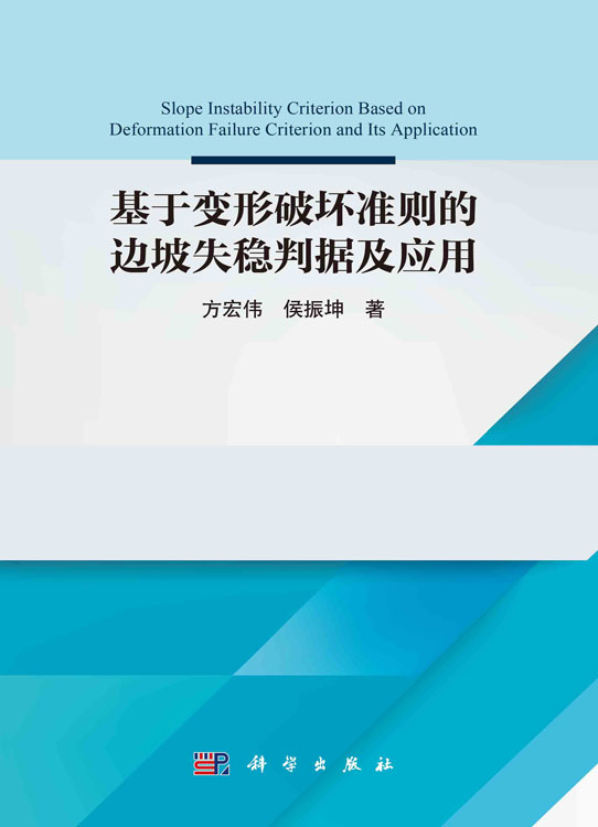 基于变形破坏准则的边坡失稳判据及应用