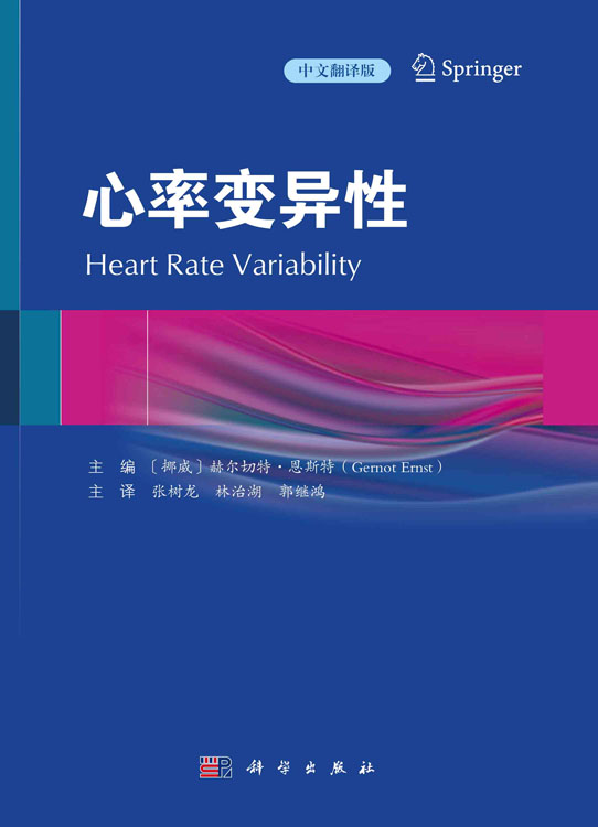 心率变异性