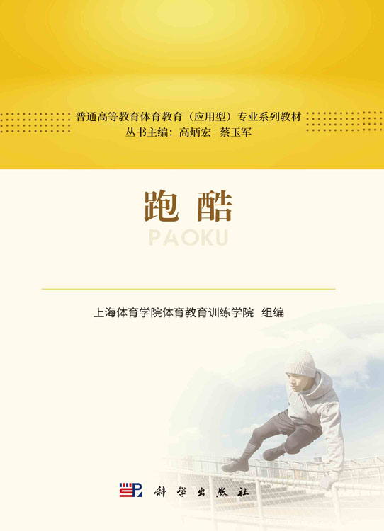 跑酷