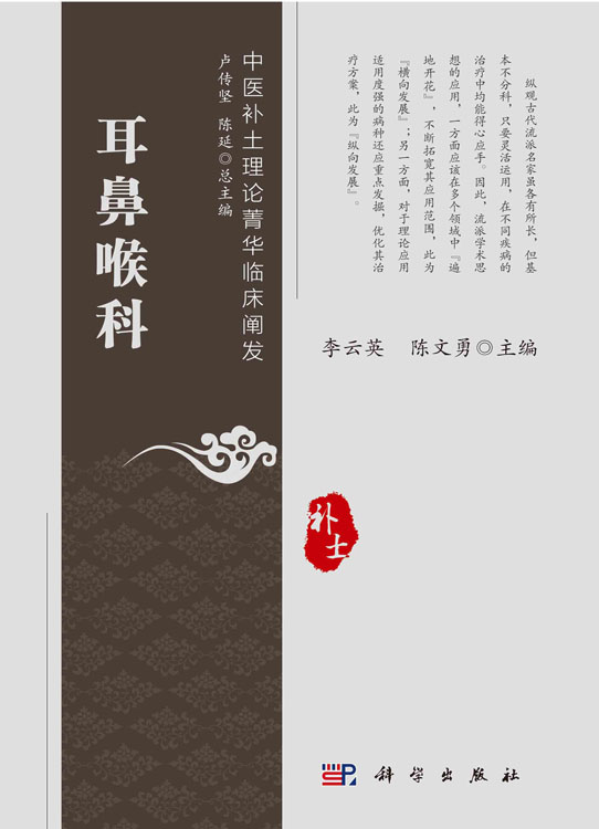 耳鼻喉科