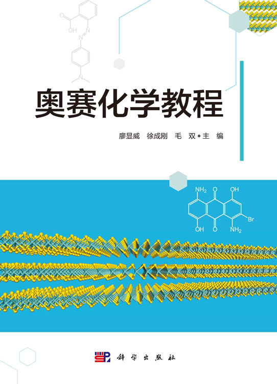 奥赛化学教程