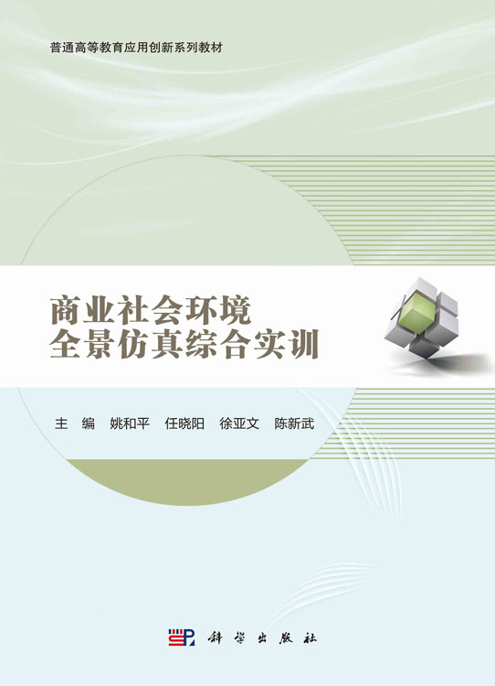 商业社会环境全景仿真综合实训