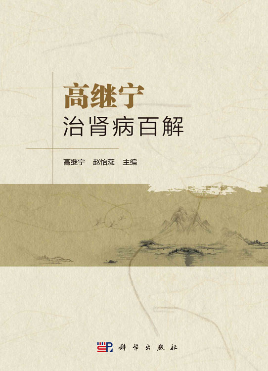 高继宁治肾病百解