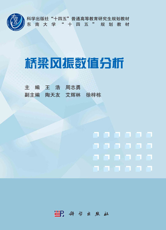 桥梁风振数值分析