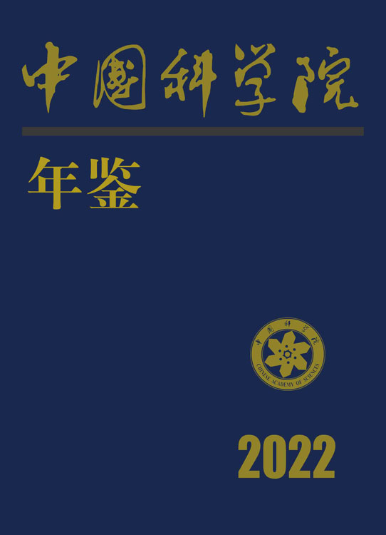 中国科学院年鉴2022
