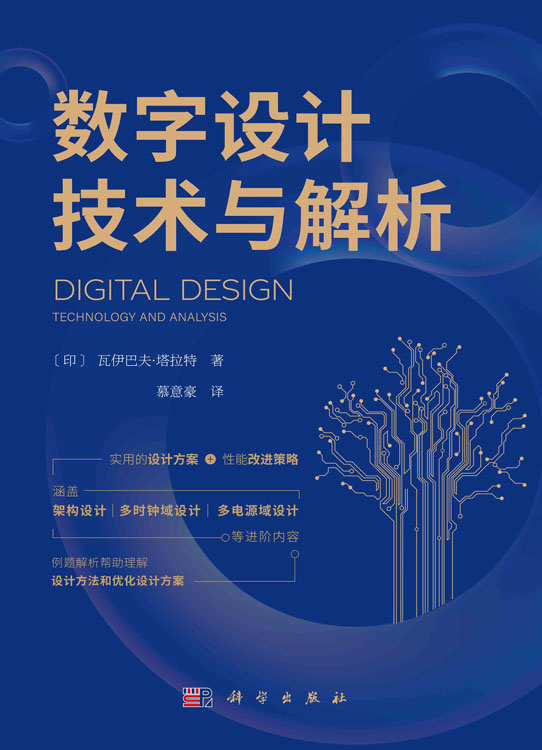 数字设计技术与解析