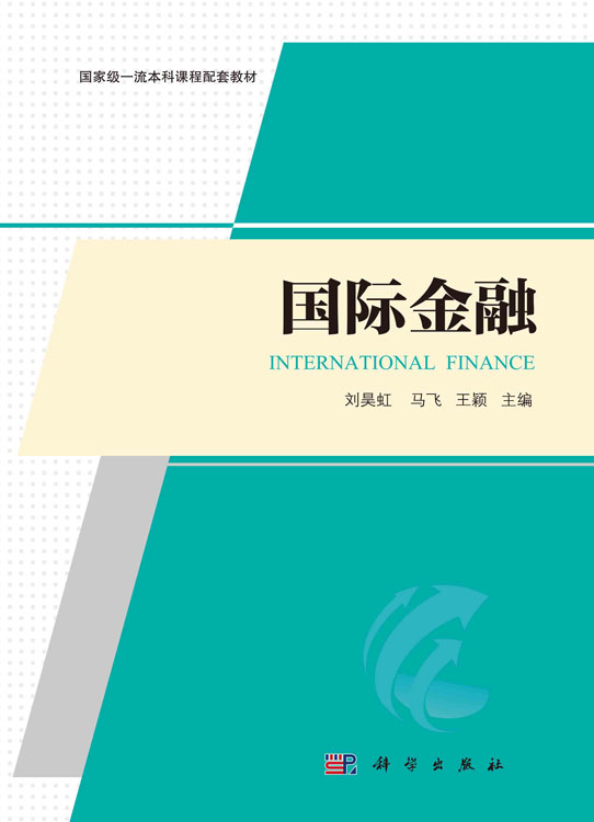国际金融
