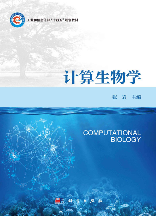 计算生物学