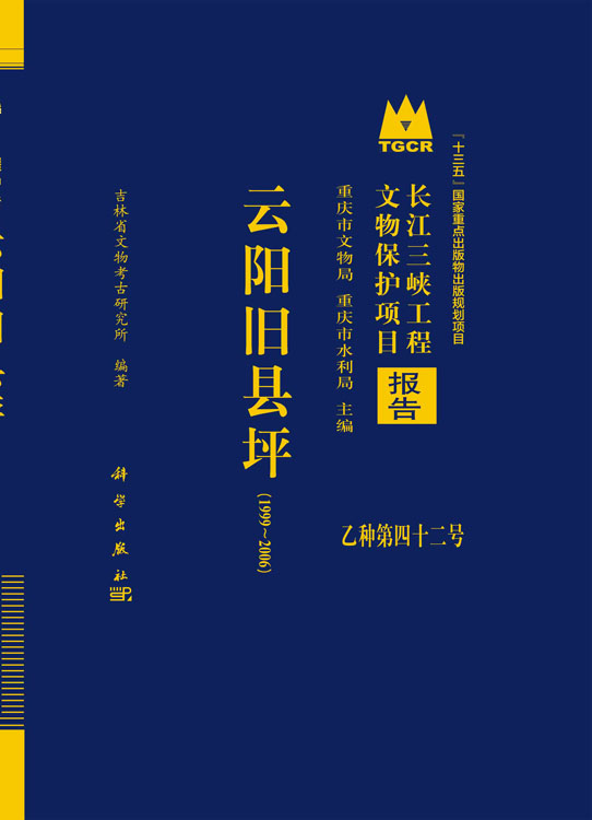 云阳旧县坪（1999～2006）