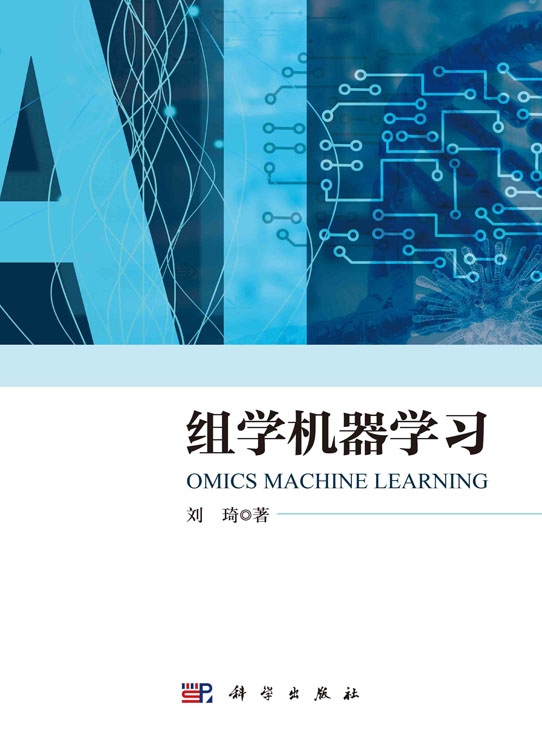 组学机器学习