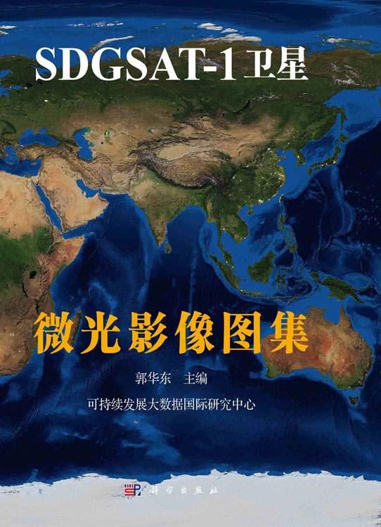 SDGSAT-1卫星微光影像图集