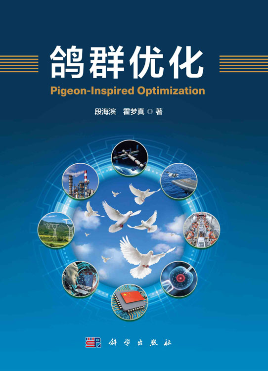 鸽群优化