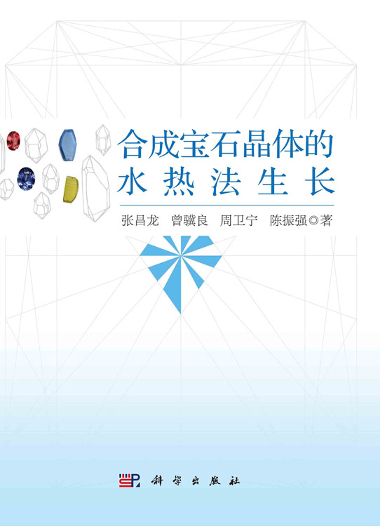 合成宝石晶体的水热法生长