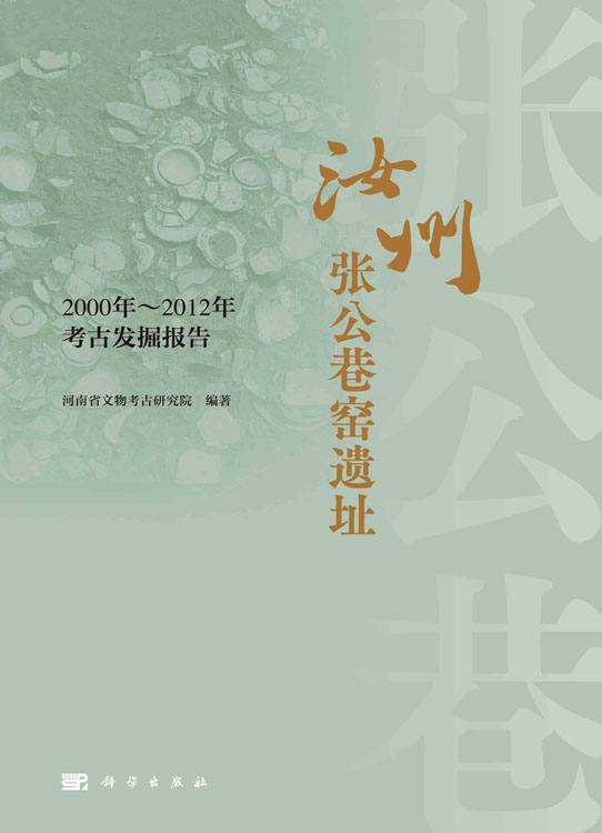 汝州张公巷窑遗址