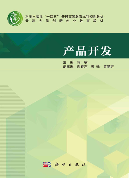 产品开发